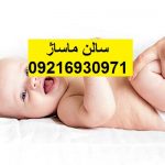 سالن ماساژ مرزداران
