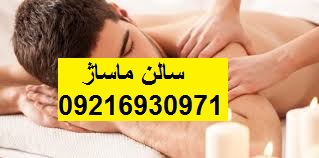 سالن ماساژ گیشا