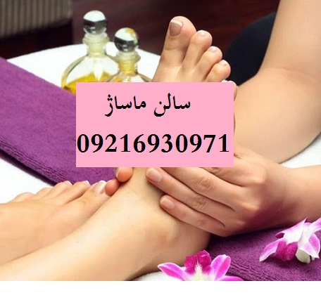 سالن ماساژ مقدس اردبیلی