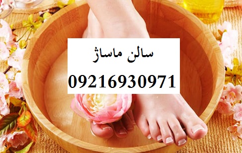سالن ماساژ صاحبقرانیه