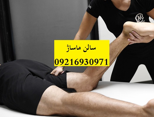 سالن ماساژ شهرک لاله